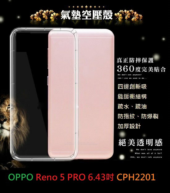 【透明空壓殼】OPPO Reno 5 PRO 6.43吋 CPH2201 防摔 氣囊 輕薄 保護殼 防護殼 背蓋 軟殼