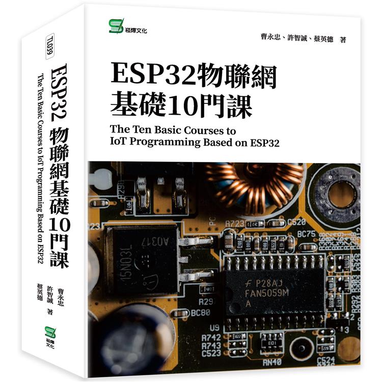 ESP32物聯網基礎10門課The Ten Basic Courses to IoT Programming Based on ESP32 | 拾書所