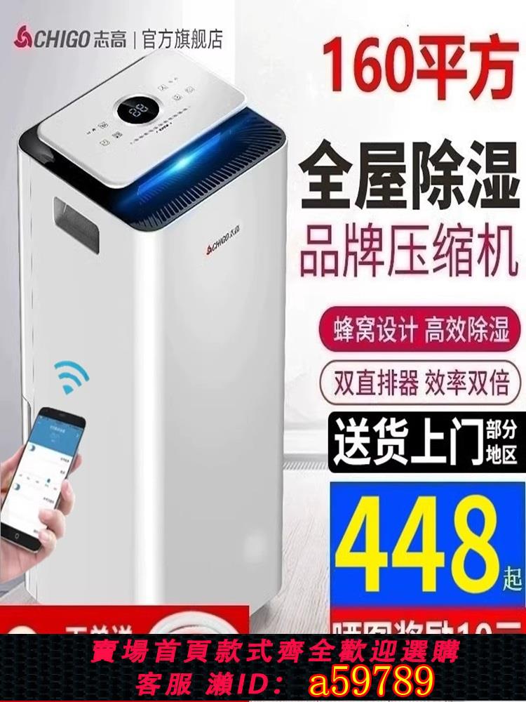 【臺灣公司 可打統編】志高除濕機家用靜音工業抽濕器強力地下室內吸濕空氣烘乾燥凈化器