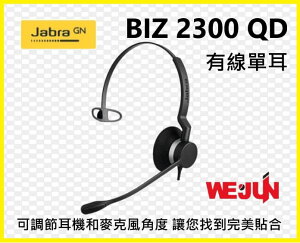 Jabra Biz 2300 QD_專業用途的有線單耳耳機