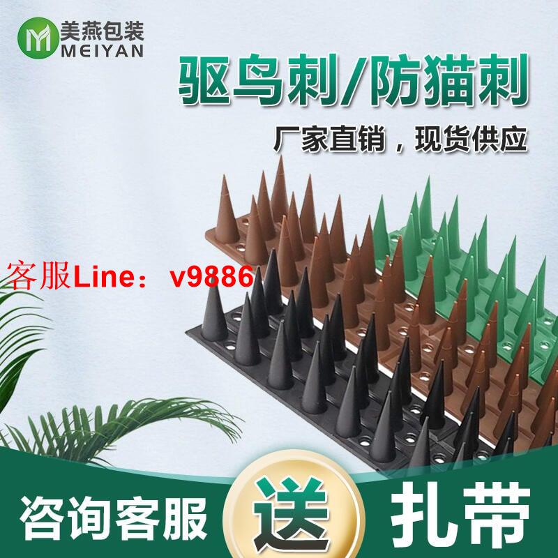 【咨詢客服應有盡有】熱銷 防鳥刺陽臺防貓刺釘室外花園屋頂防爬隔離刺圍欄驅鳥刺防鴿子神器 0