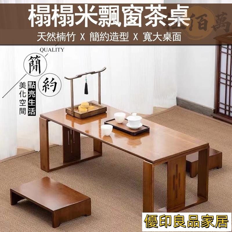 開立發票 【免運】中式 泡茶桌 榻榻米 飄窗桌 小桌子 書桌 矮桌 茶幾 床上書桌 沙發邊幾 桌邊桌 小餐桌 茶幾邊桌 JH305yylp0618