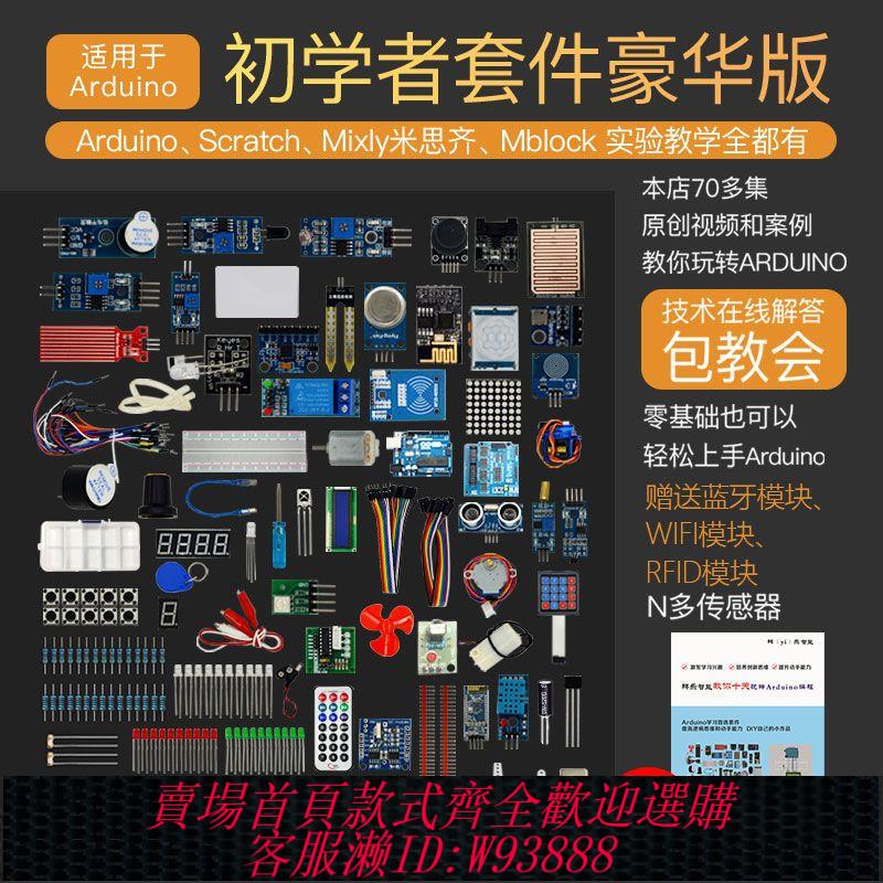 開發板 【8.6萬人收藏】arduino uno初學者學習開發板套件scratch創客mixly圖形化程式設計