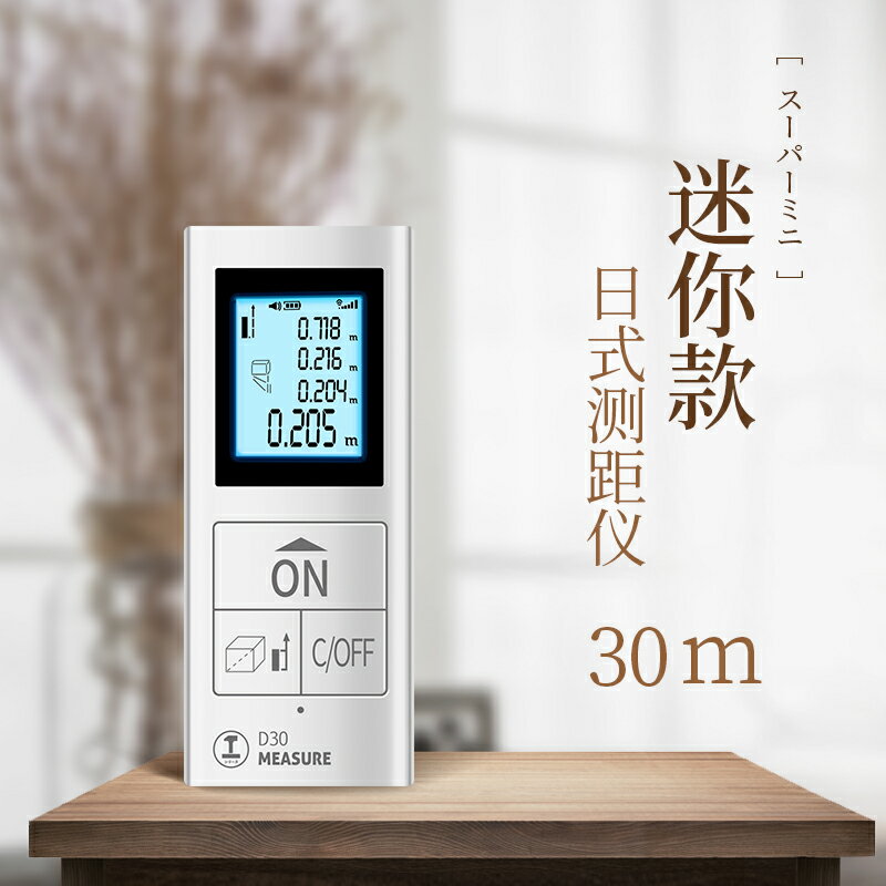 測距儀 雷射尺 電子尺 迷你紅外線測距儀高精度電子尺房神器小型激光測量儀室內手持『ZW9065』
