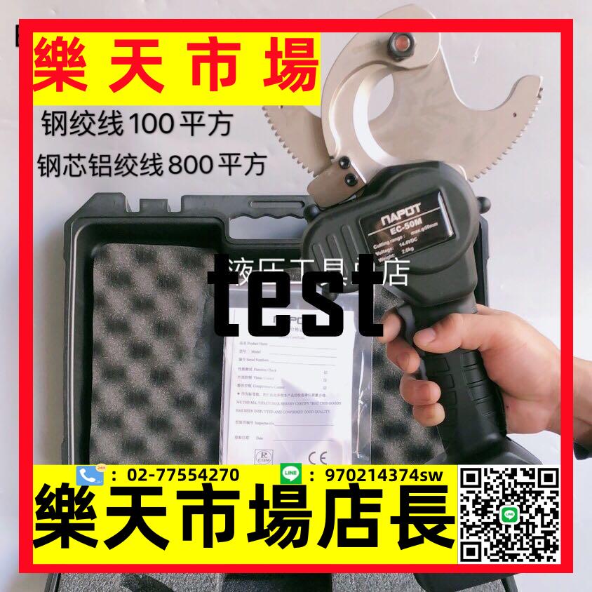 EC-50M充電式齒輪剪刀 電動切刀 電纜剪 銅鋁電纜鋼絞線雙用