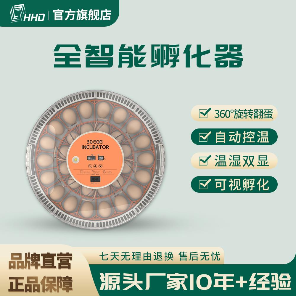 【臺灣公司 可開發票】HHD孵化器新款家用孵蛋器自動恆溫一鍵照蛋家用雞鴨鵝蛋孵化機