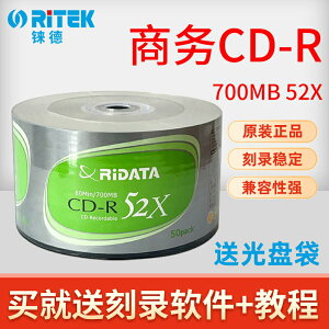 錸德RIDATA商務CD-R 700MB空白光盤 可打印cd刻錄盤52X空光碟片