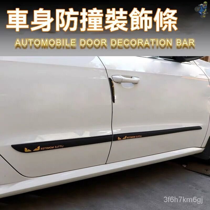 汽車 防撞條 車用 車門防撞條 汽車防撞條 車門防撞 汽車隔音條 車門防撞墊 汽車防撞 車門 車門防撞貼 汽車防撞墊