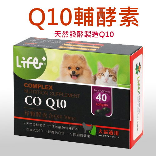 【虎揚科技】Life輔酵素CO-Q10(40粒/盒)