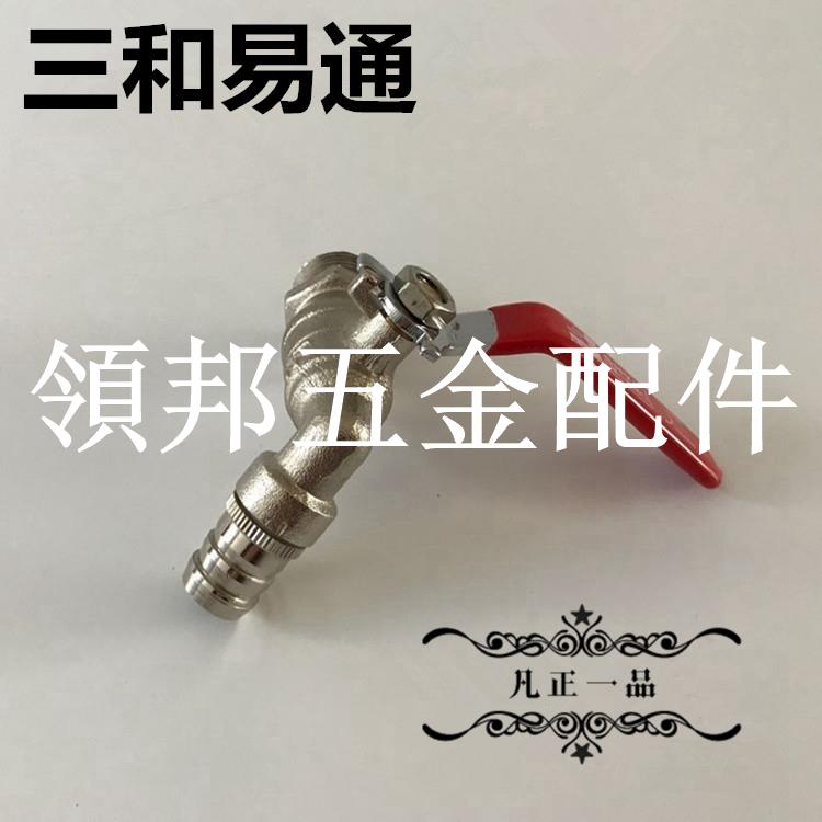 4分三和易通全銅熱球閥快開洗衣機尖頭水龍頭水咀暖氣排水熱水閥[領邦五金配件]