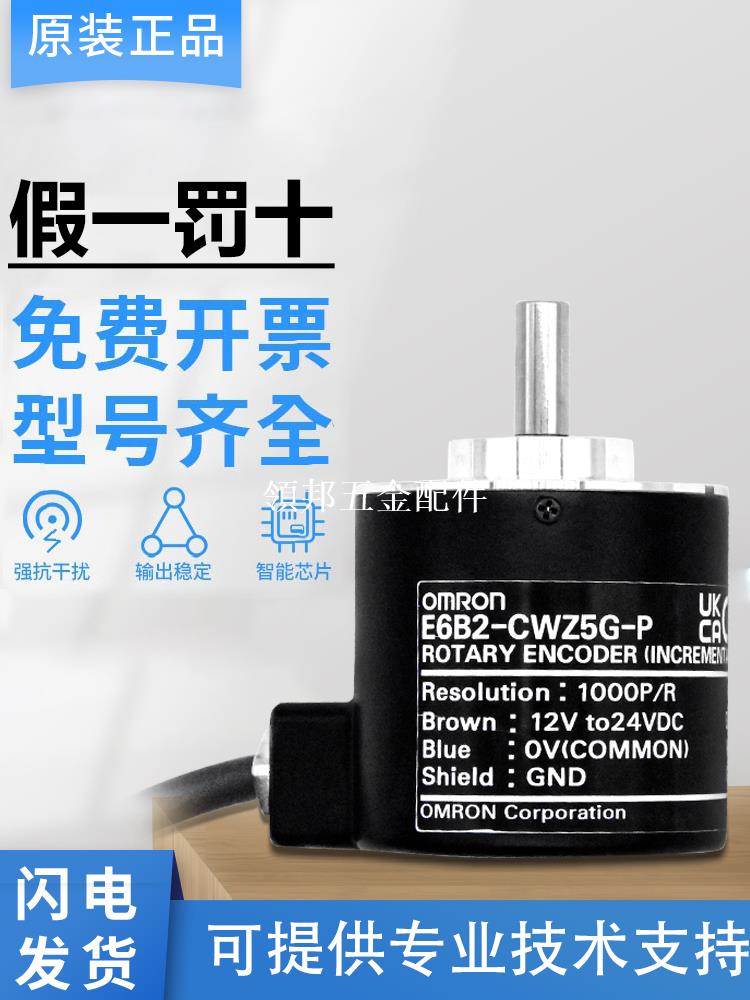 E6B2-CWZ5G-P 1000P/R歐姆龍OMRON編碼器 全新原裝正品 假一罰十[領邦五金配件]