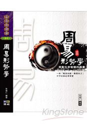 周易形勢學