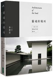 靈魂的場所：一個人的獨處空間讀本 | 拾書所