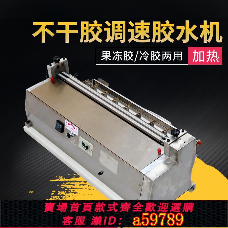 【台灣公司 可打統編】寶預（BYON）HJS-720臺式不銹鋼膠水機加熱果凍膠涂膠機過膠機禮盒包裝可調速寬度70CM適合水膠白乳膠果凍膠