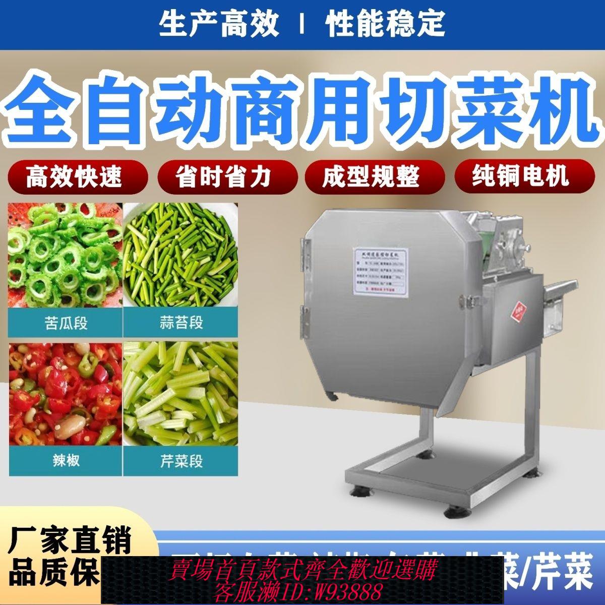 多功能切菜機商用食堂全自動韭菜酸菜電動神器蔥花切片辣椒切段