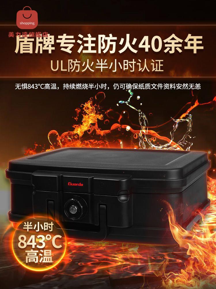 防水保險箱 防火保險箱 保險箱 手提箱 盾牌防火防水保險箱家用便攜保險櫃手提式小型車載家庭A4手提三防 八折下殺 特價出 可開發票