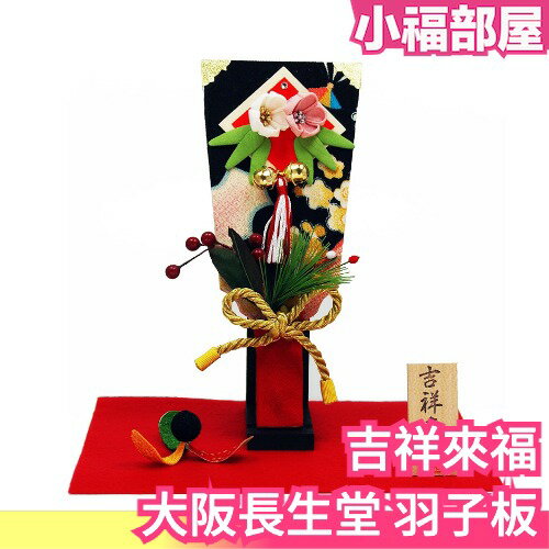 日本製 大阪 長生堂 羽子板 羽子板飾 展示 日本 和服 人偶 人形 老物 日本文化 擺飾 祈福 新年裝飾 送禮 過年【小福部屋】