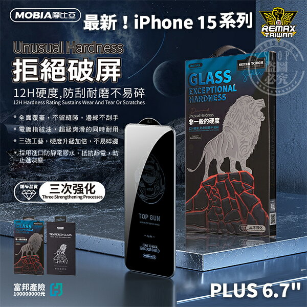 【全站最低價】REMAX 磐石高清鋼化膜 iPhone 15 PLUS