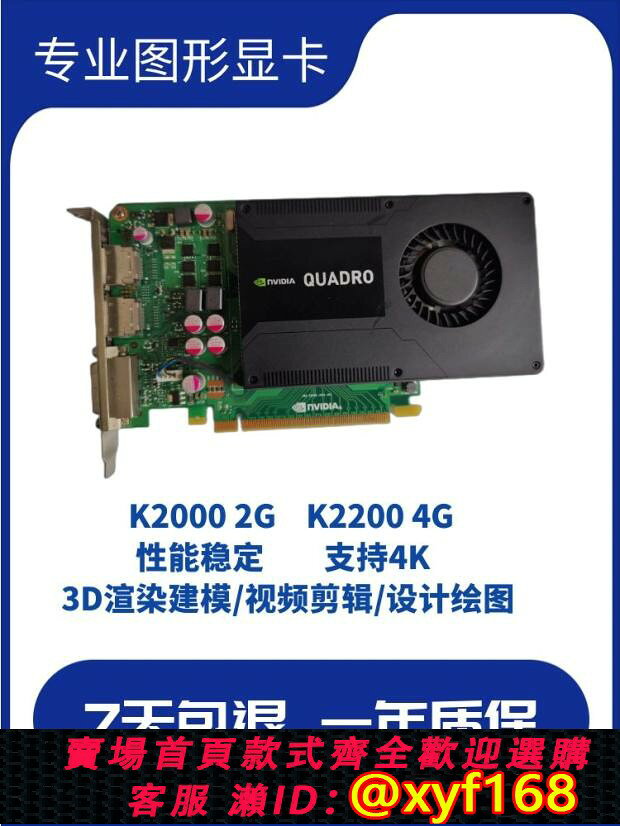 {台灣公司貨 可打統編}原裝Quadro K2200 4GB專業繪圖顯示卡工作站3D渲染建模 K2000