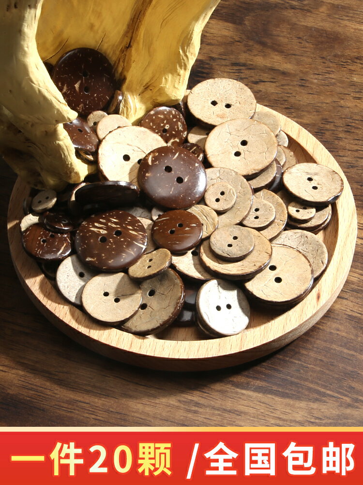 椰子紐扣天然木質衣服鈕扣襯衫毛衣椰殼扣手工DIY復古扣子