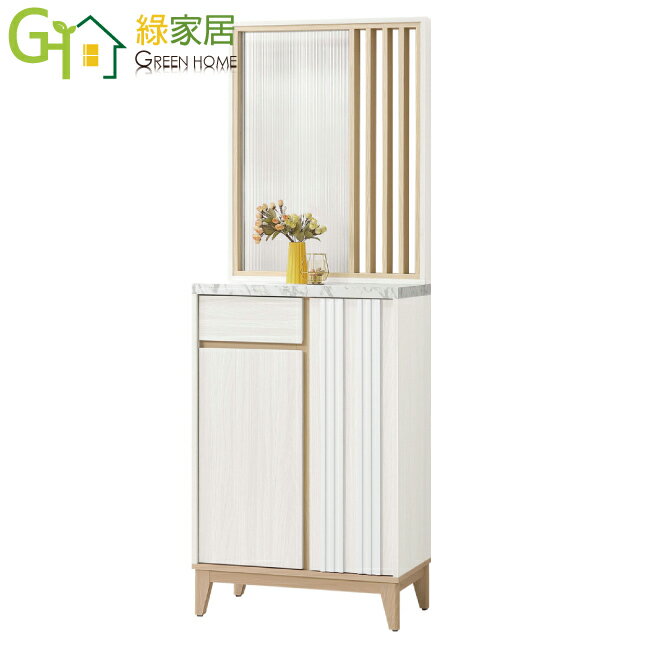 【綠家居】亞畢克2.3尺二門單抽玻璃屏風高玄關櫃