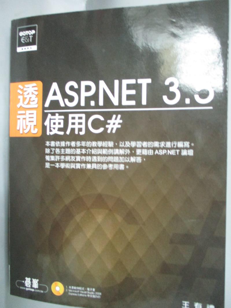 【書寶二手書T2／電腦_WGV】透視ASP.NET 3.5使用C#_王有禮