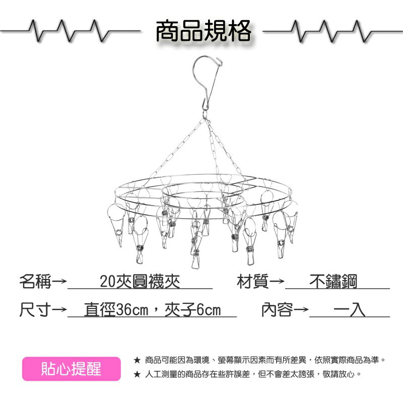 20夾圓襪夾不鏽鋼【緣屋百貨】天天出貨 防風曬衣架 曬衣夾圓型 內衣夾 襪子夾 內褲夾 曬襪架可掛多件 多功能衣架 3
