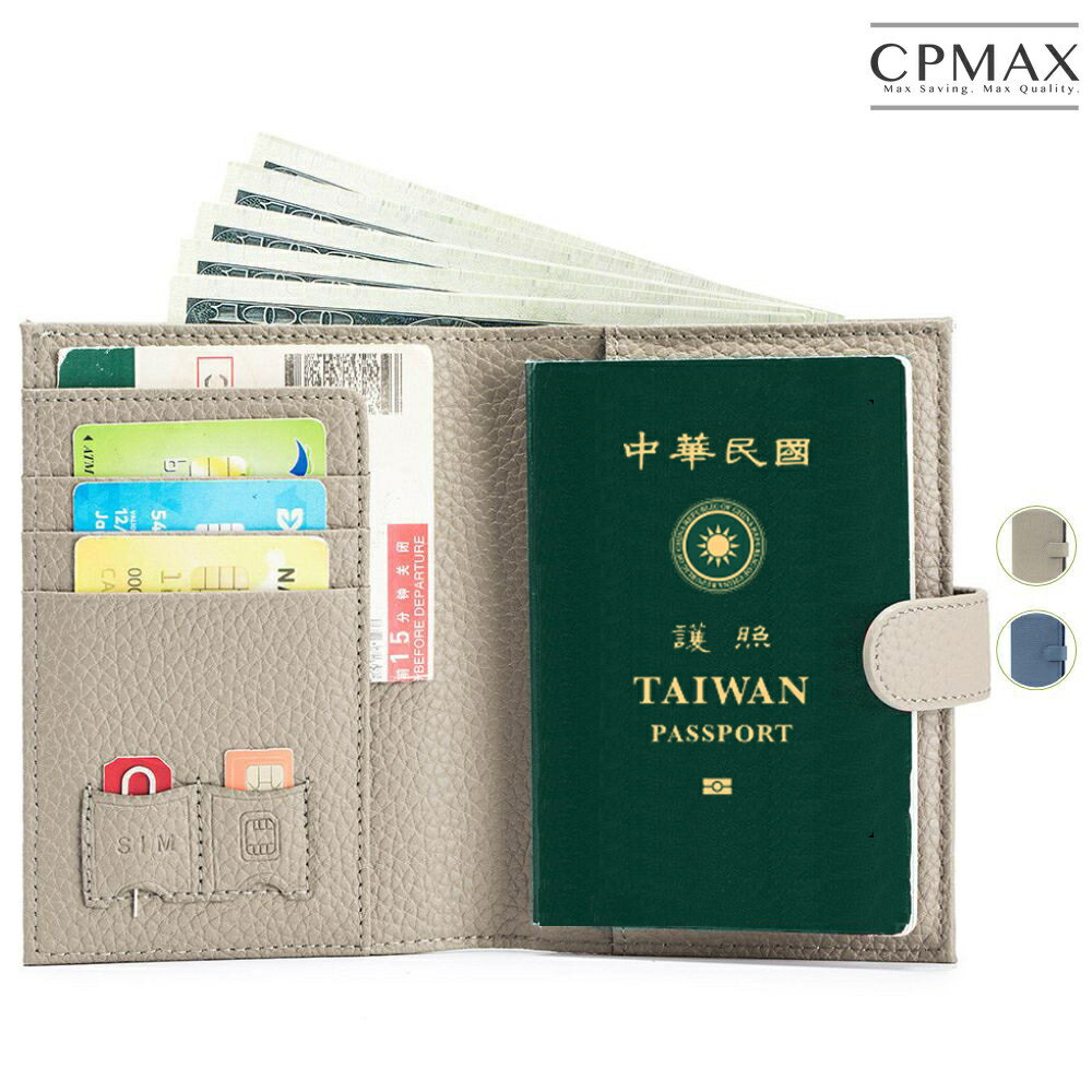 【CPMAX】出國旅遊RFID防盜刷頭層牛皮護照套 護照包 護照夾 護照收納包 刷頭 出國錢包 護照收納【O228】