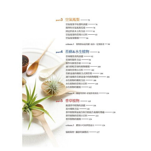 室內園藝綠化樂 五大類型室內植栽的管理小百科 樂天書城直營店 樂天市場rakuten 室內園藝綠化樂 五大類型室內植栽的管理小百科 樂天書城直營店 樂天市場rakuten