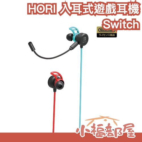【任天堂授權】日本 HORI Switch 入耳式遊戲 耳麥 視訊會議 麥克風 電競耳機 線控 電腦耳機 線上課程 語音【小福部屋】