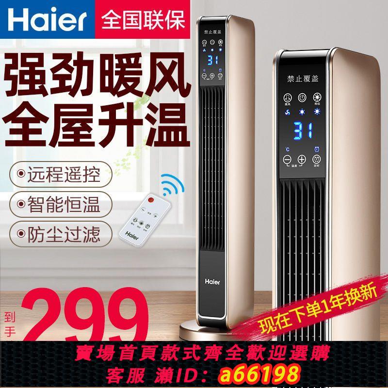 【臺灣公司 可開發票】海爾取暖器家用暖風機臥室浴室速熱小型立式節能烤火爐電暖氣