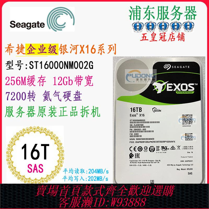 {臺灣公司貨 可打統編}國行2026年 希捷WD 4T 6T 8T 10T12T14T16T18T伺服器3.5寸SAS硬碟