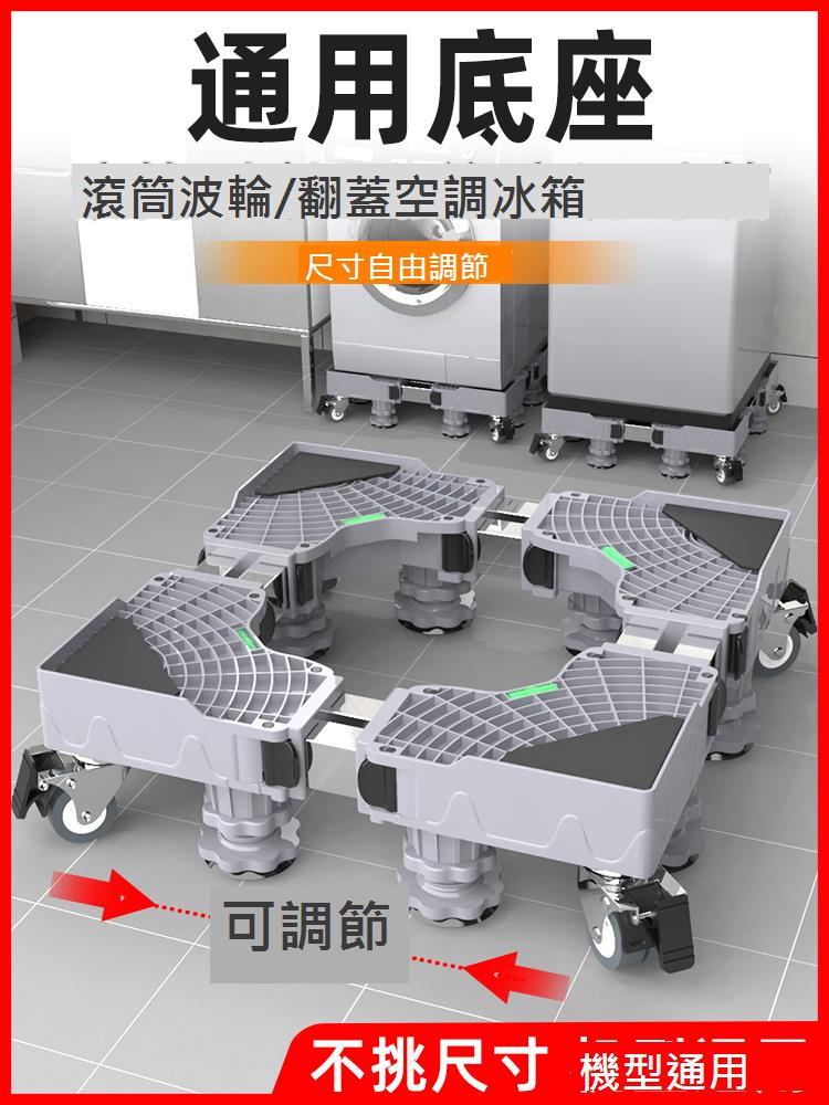 洗衣機底座通用固定腳架墊子托架全自動滾筒腳墊防滑防震墊高支架