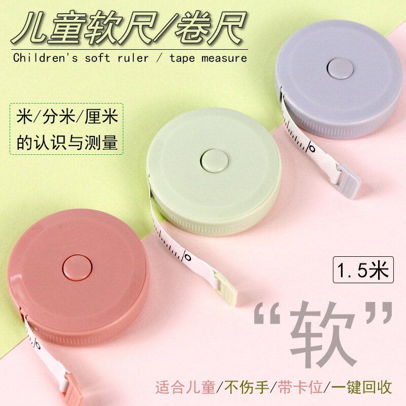 兒童捲尺軟尺迷你小尺子小學生用便攜式皮尺米尺數學長度單位學習毫米釐米分米的換算測量量衣家用胸圍臀圍