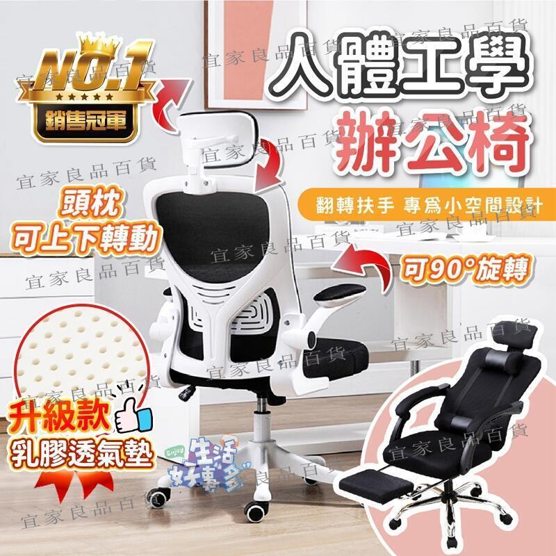 【宜家良品百貨】辦公椅首選 辦公椅 電腦椅 椅子 旋轉椅 升降椅 頭枕電腦椅 電腦椅子 辦公椅子 人體工學椅 書桌椅 職