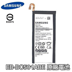 【$299免運】三星 Galaxy C5 Pro 原廠電池 C501 電池 EB-BC501ABE【附贈拆機工具】