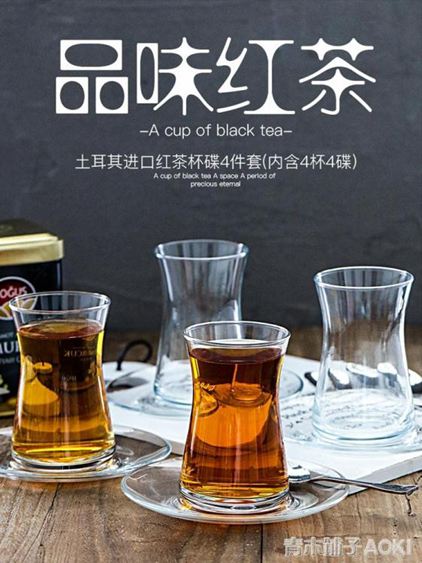 【4件套】土耳其進口玻璃咖啡杯紅茶杯水杯熱飲杯配碟子茶具套裝ATF青木鋪子