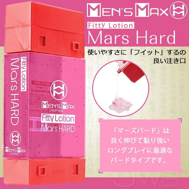 【送280ml潤滑液】日本原裝進口Mans Max．Fitty Lotion Mar Hard 堅硬型潤滑液 180ml