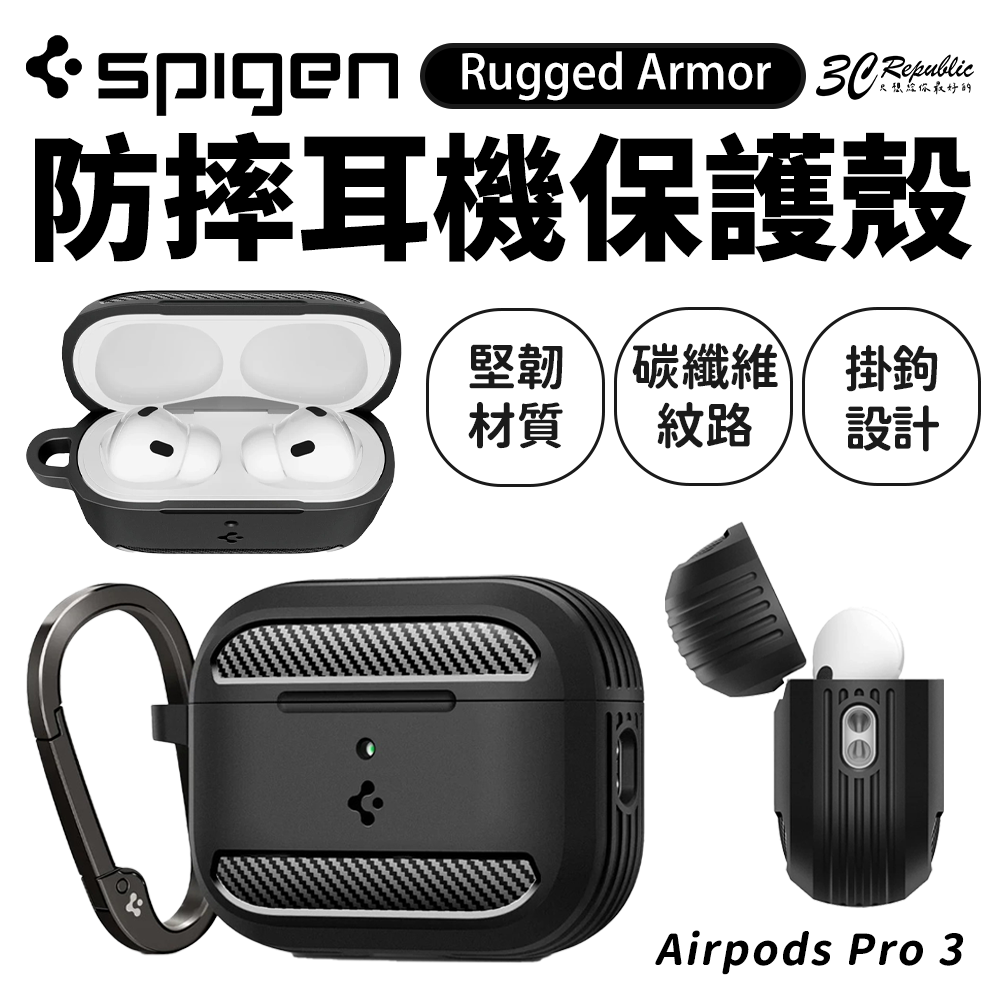 Spigen Rugged Armor 防摔耳機殼 AirPods Pro 3 保護殼｜抗震耐磨 防刮設計 完整防護