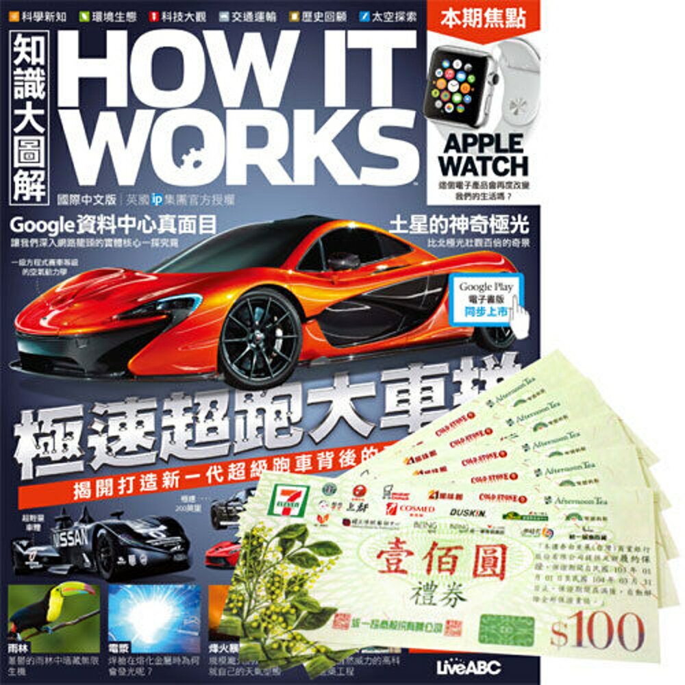 《How It Works知識大圖解》1年12期 贈 7-11禮券500元