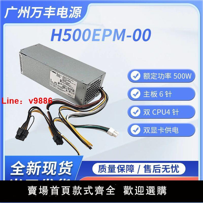 【臺灣公司 超低價】全新戴爾 H500EPM-00 額定500W適用3080 5070 7050 7080 7090電源