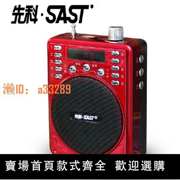 【可開發票】先科201/金正207藍芽擴音器插卡音箱便攜老人收音機播放一鍵錄音
