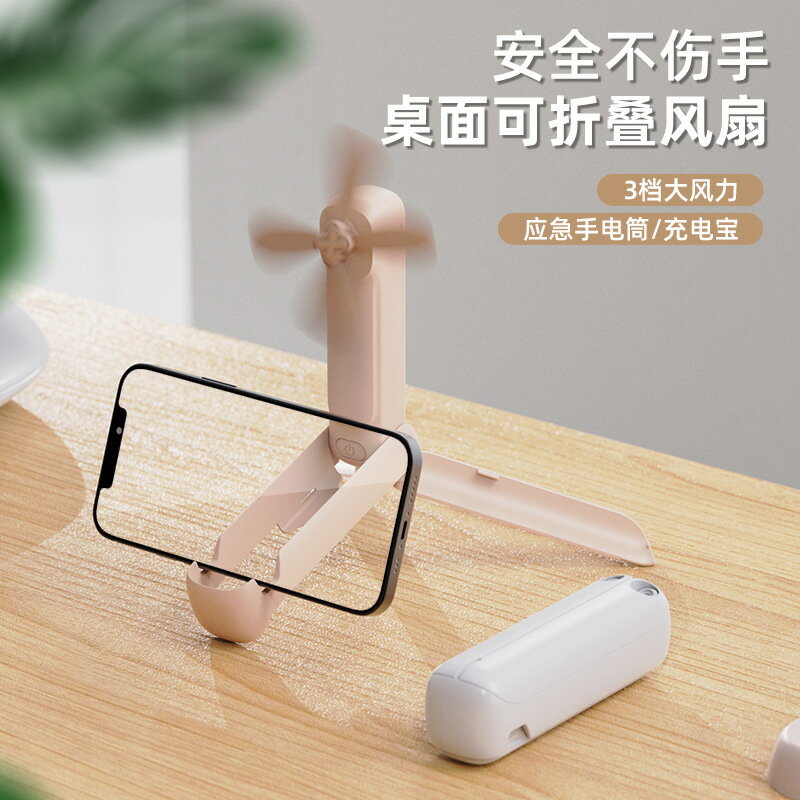 新款戶外夜燈手持小風扇家用三腳架風扇辦公桌面手機支架折疊風扇【北歐家居生活】