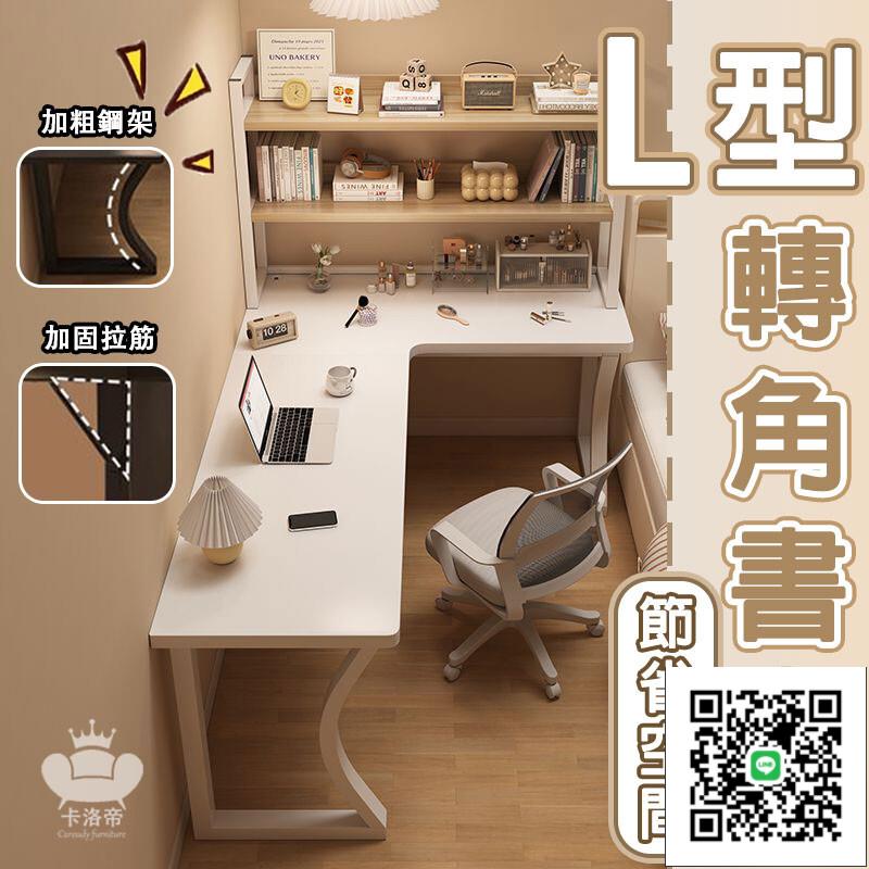 【 型轉角書桌 宅配免運】一體電腦桌 臥室家用女生梳妝臺 拐角學習辦公桌子 萬用桌 辦公桌 工作桌 遊戲桌