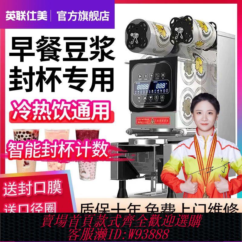 【公司貨 最低價】【官方正品】豆漿奶茶店封口機冷熱飲可封商用擺攤塑膠封杯全自動