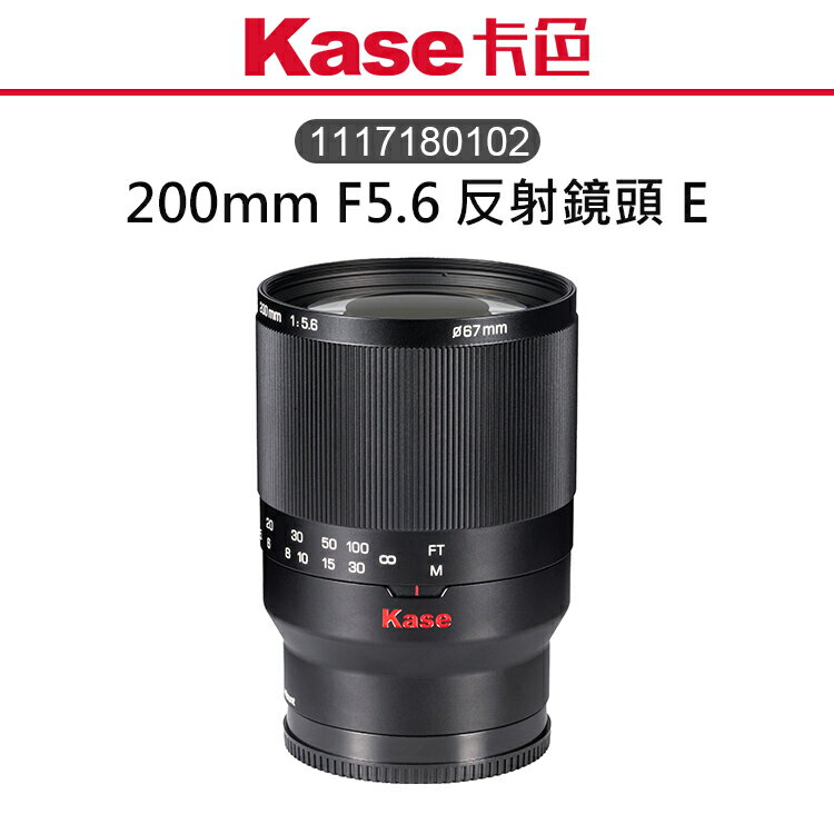 EC數位 Kase 卡色 1117180102 反射鏡頭 E 200mm F5.6 全片幅 折返鏡 甜甜圈鏡 相機鏡頭 Sony