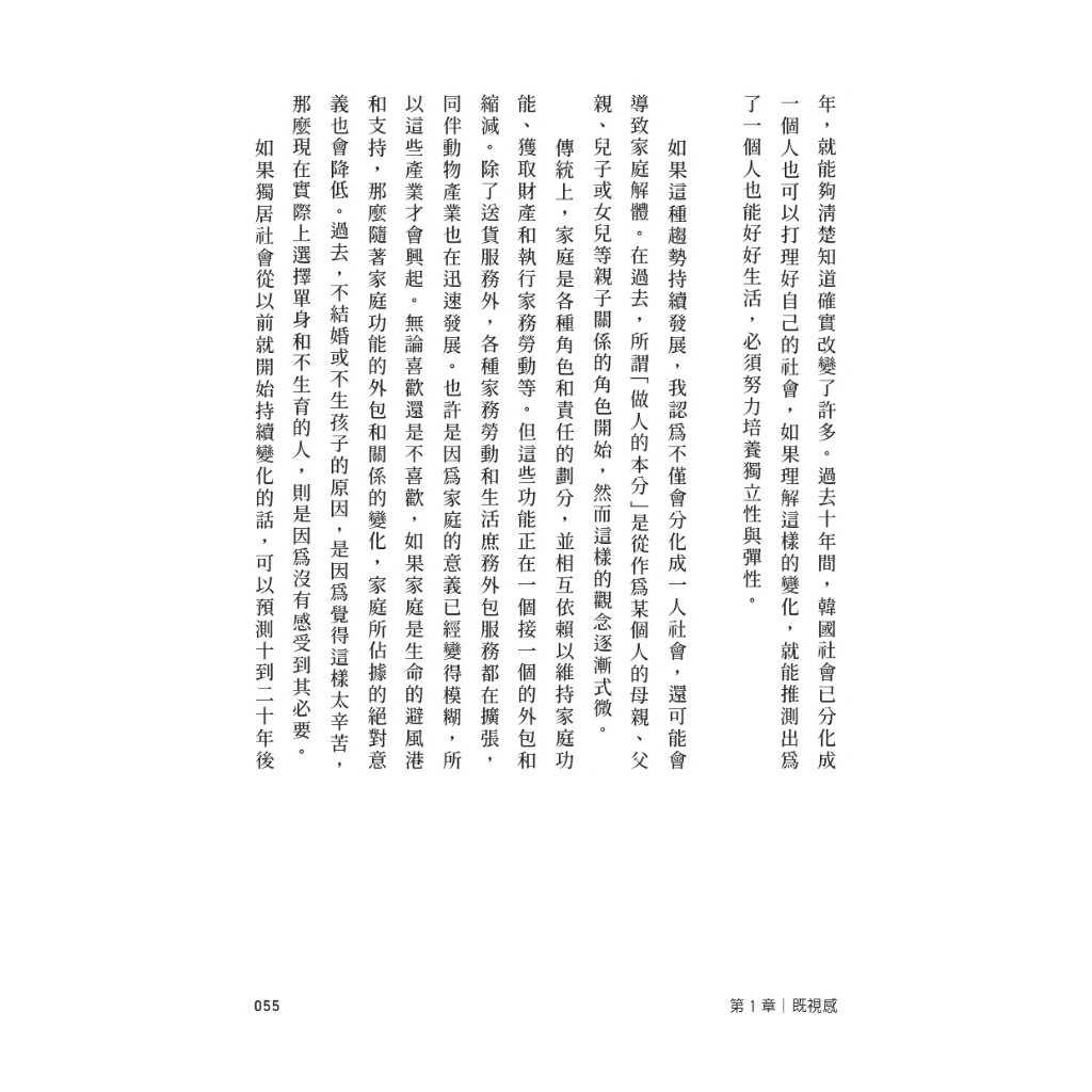 個人時代：不能只是去做.重點是你「想」怎麼做！ 4