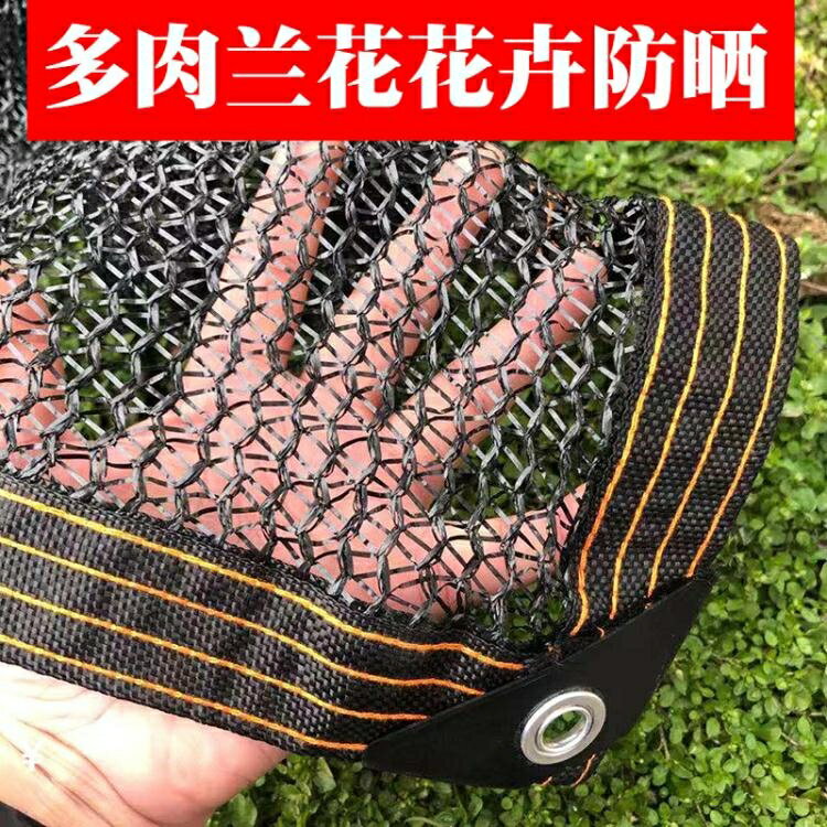 4針遮陽網防曬網多肉花卉綠植庭院家園多肉植物遮陰網戶外陽臺用~林之色