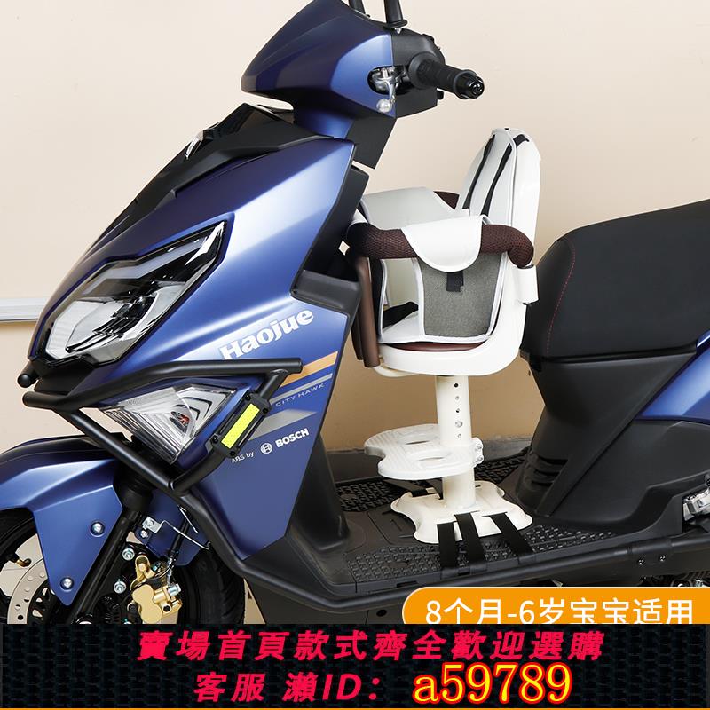 【全網低價 可打統編】豪爵AFR~兒童坐椅小空間踏板車寶寶座椅電瓶自行車兒童安全座