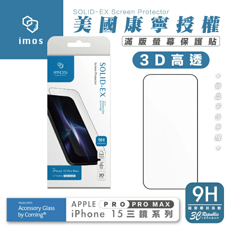 imos 9H 美國 康寧 滿版 3D 黑邊 玻璃貼 螢幕貼 保護貼 適 iPhone 15 Pro Max【APP下單8%點數回饋】